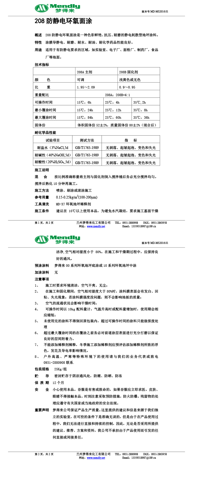 防静电安宁环氧面涂