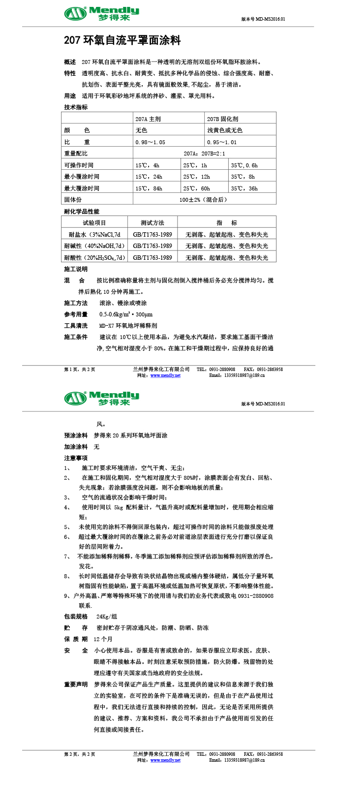安宁环氧自流平罩面涂料