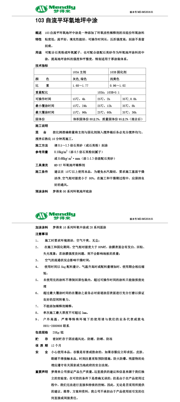 自流平安宁安宁环氧地坪中涂