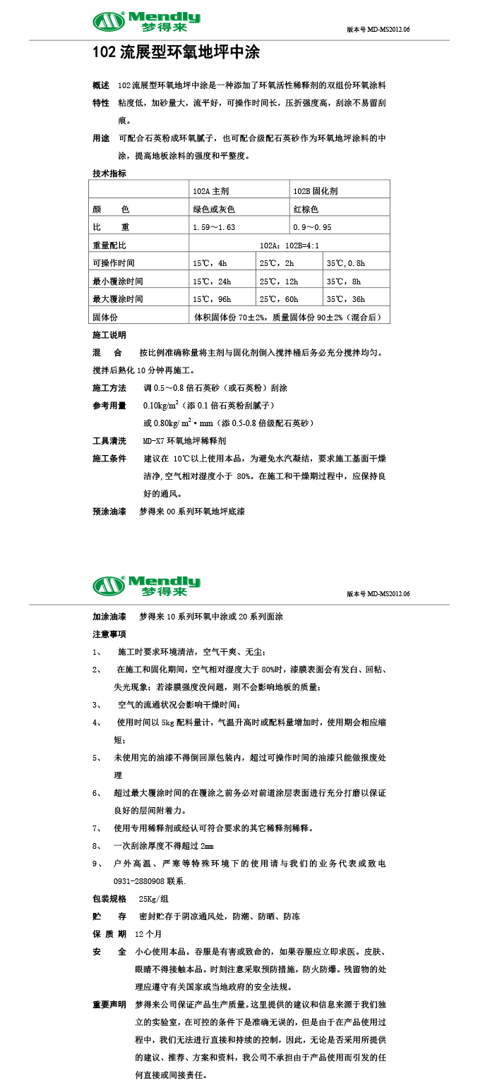 流展型安宁安宁环氧地坪中涂